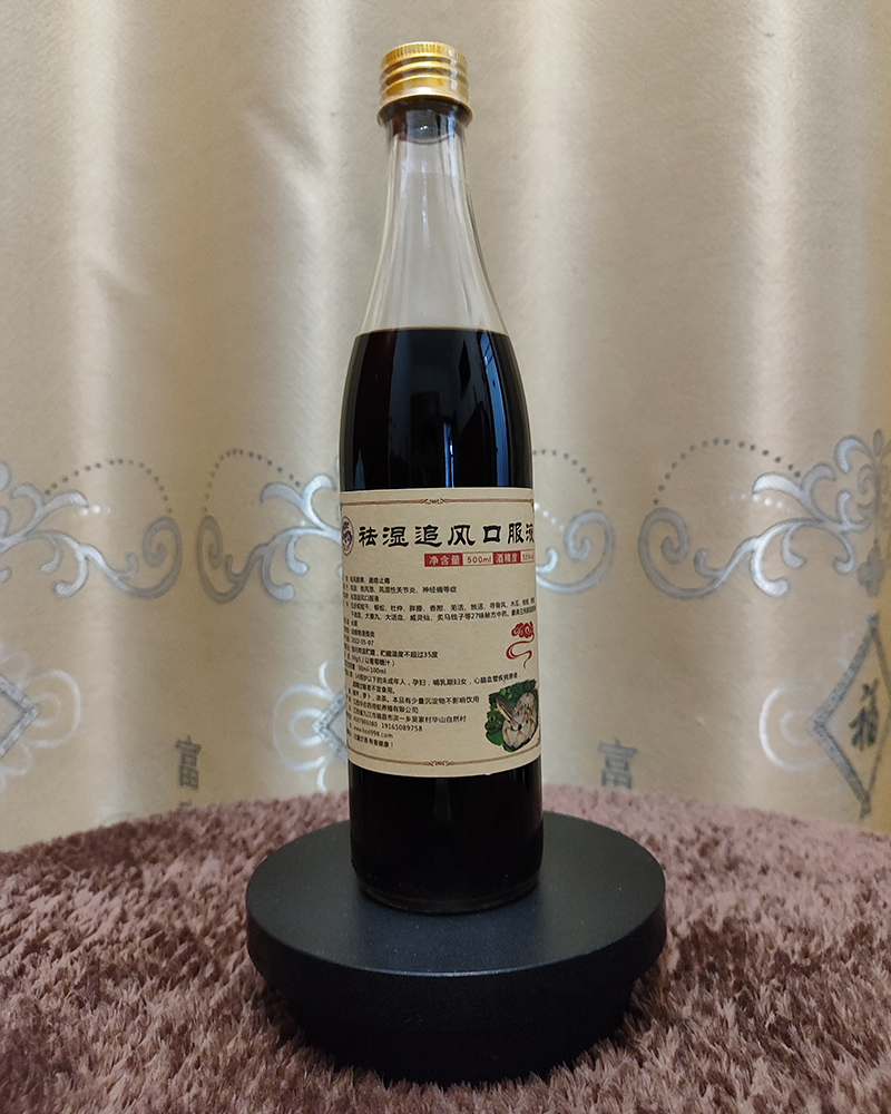 祛湿追风酒