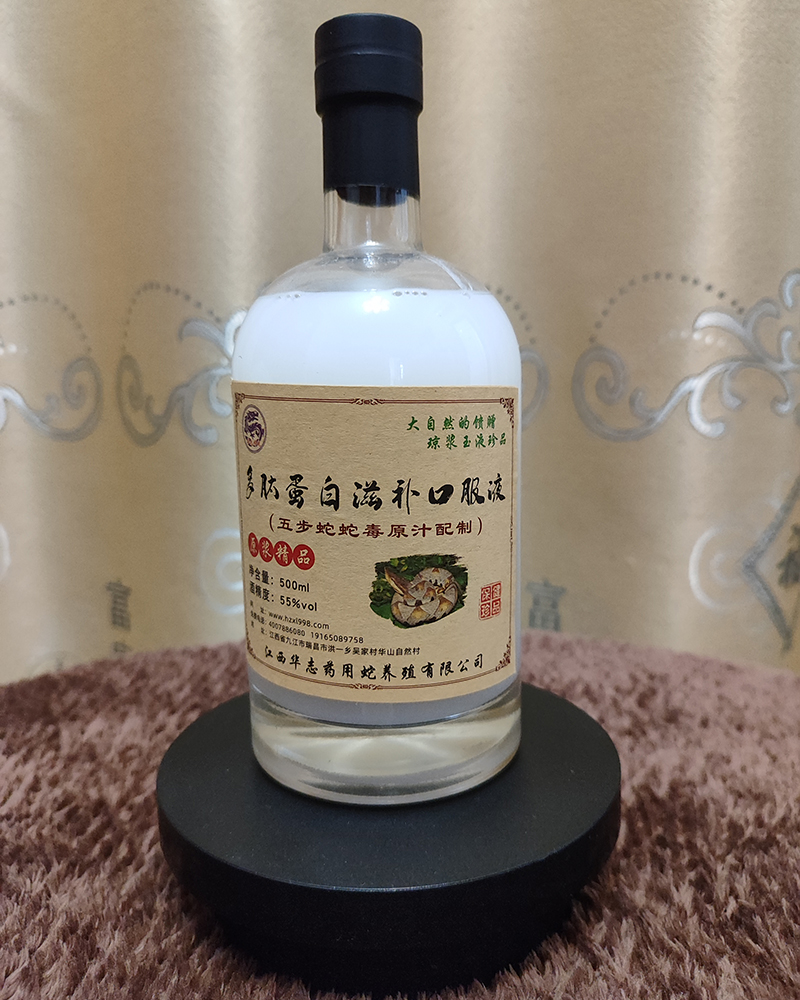 蛇毒酒