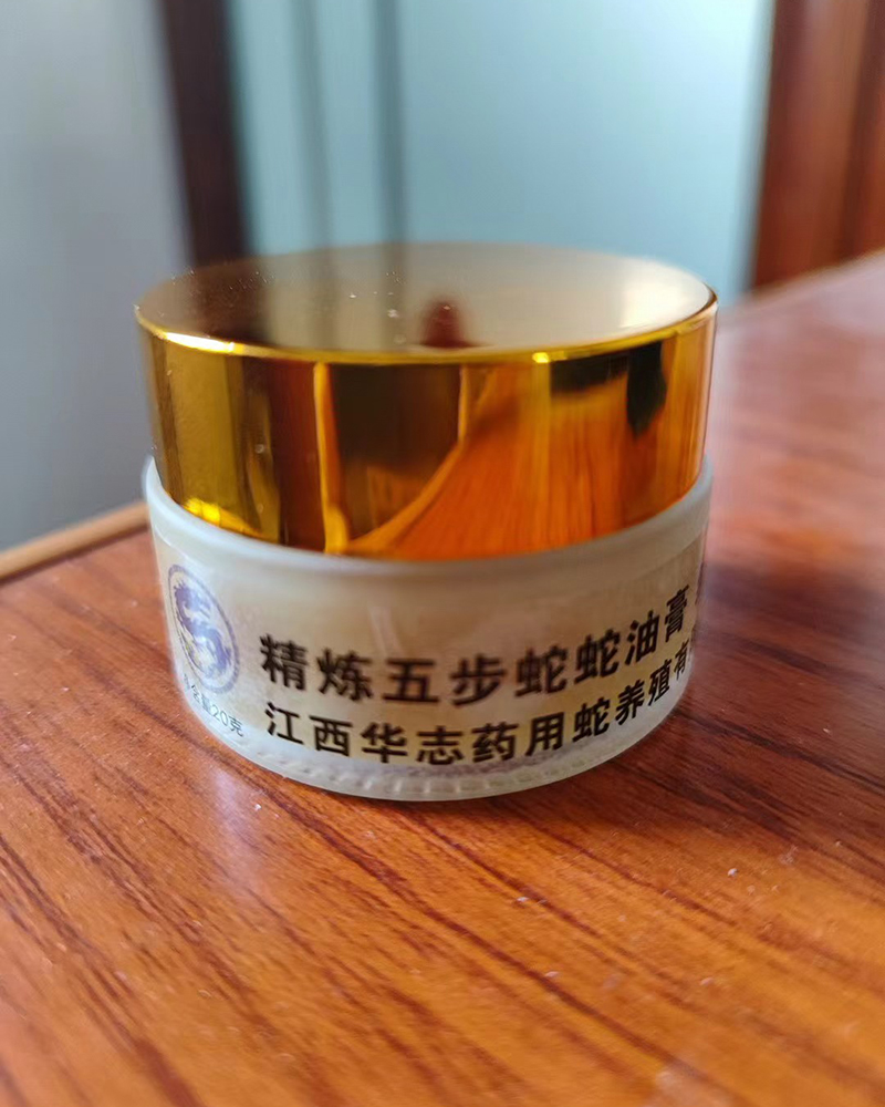 蛇油膏