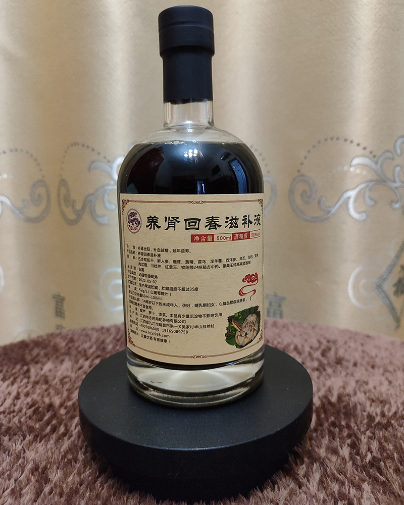 养肾酒